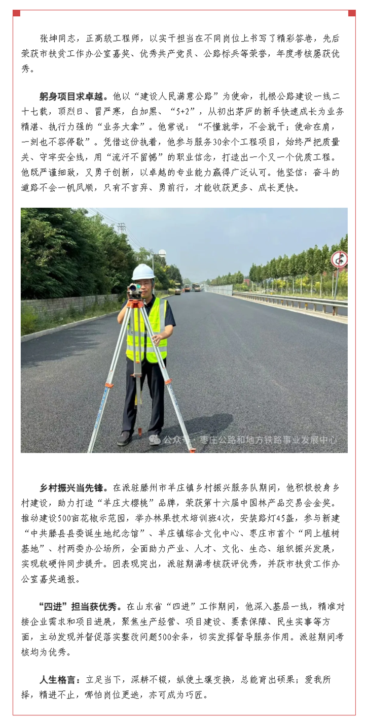 【枣路先锋 庄耀新程】党员先锋岗风采录丨张坤.png