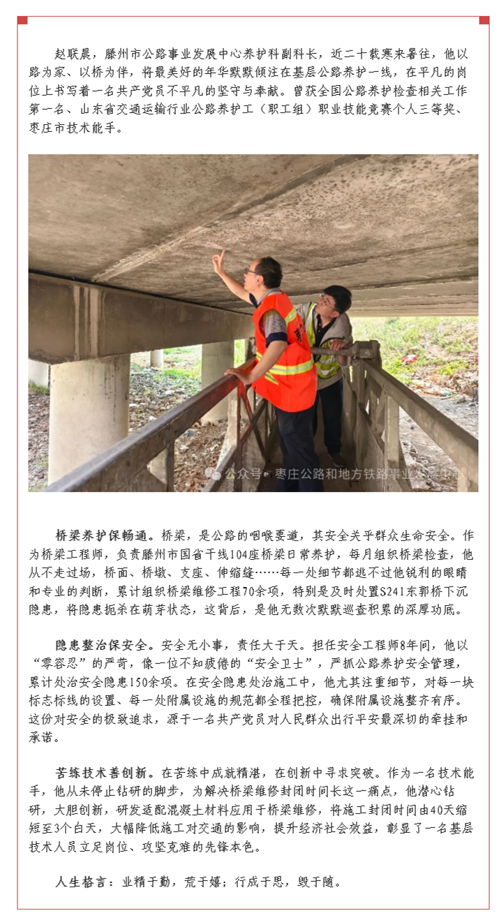 【枣路先锋 庄耀新程】党员先锋岗风采录丨赵联晨.png