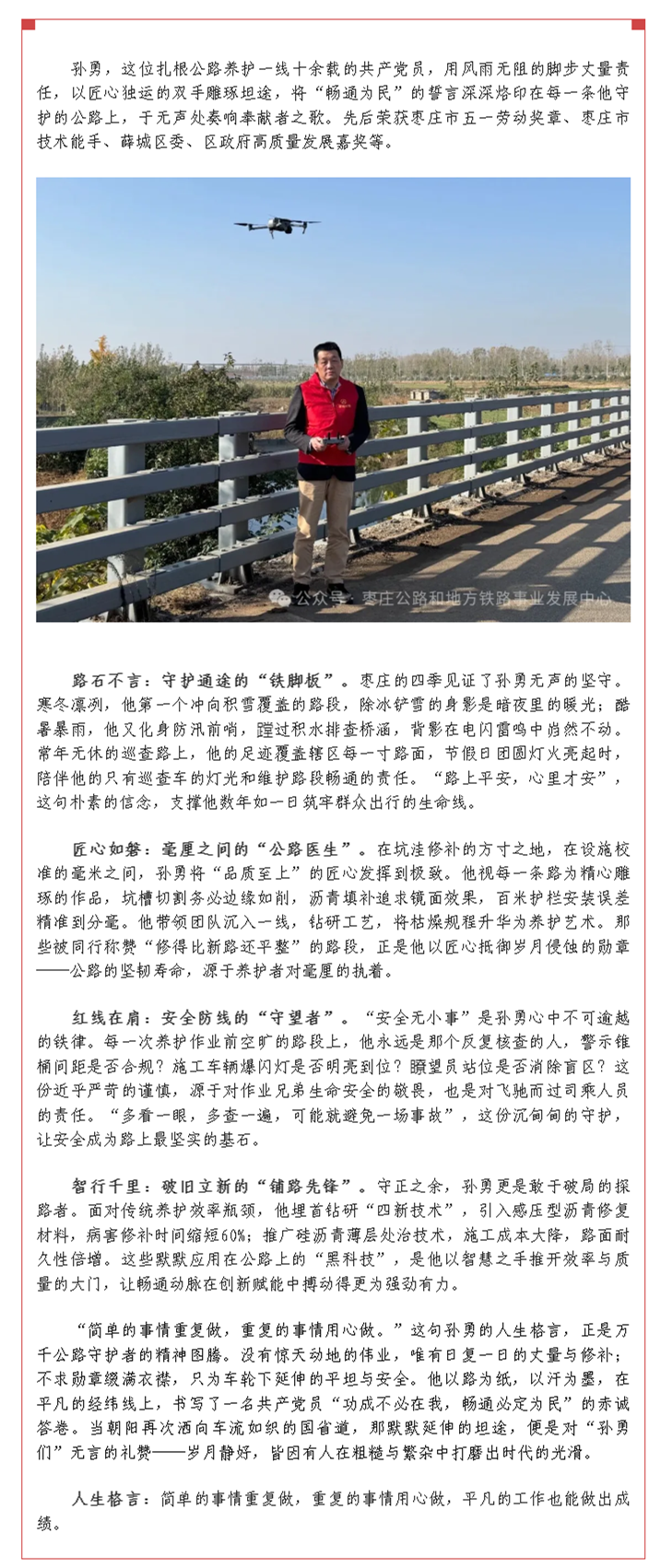 【枣路先锋 庄耀新程】党员先锋岗风采录丨孙勇.png