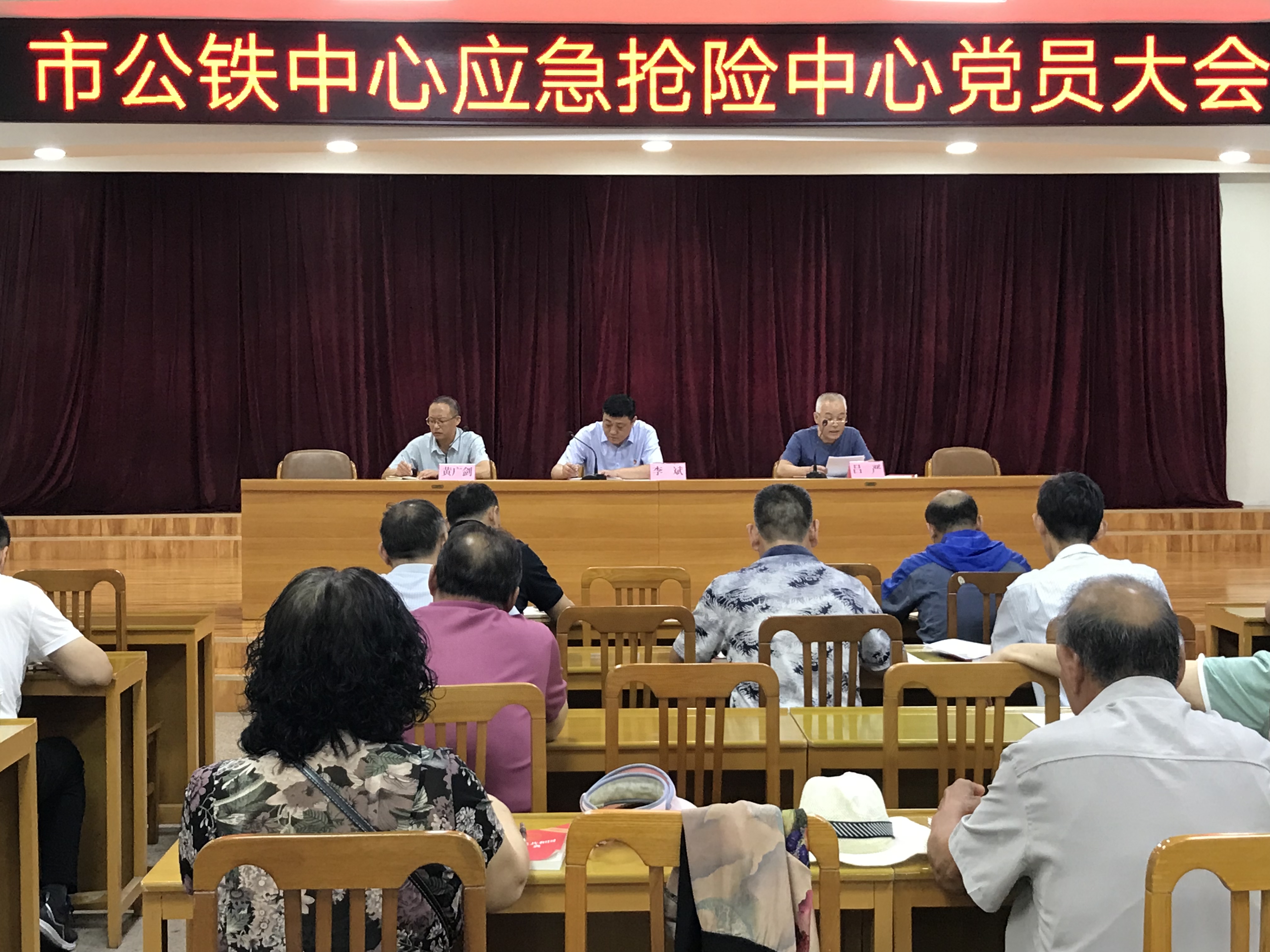 20200724应急换届党员大会.jpg
