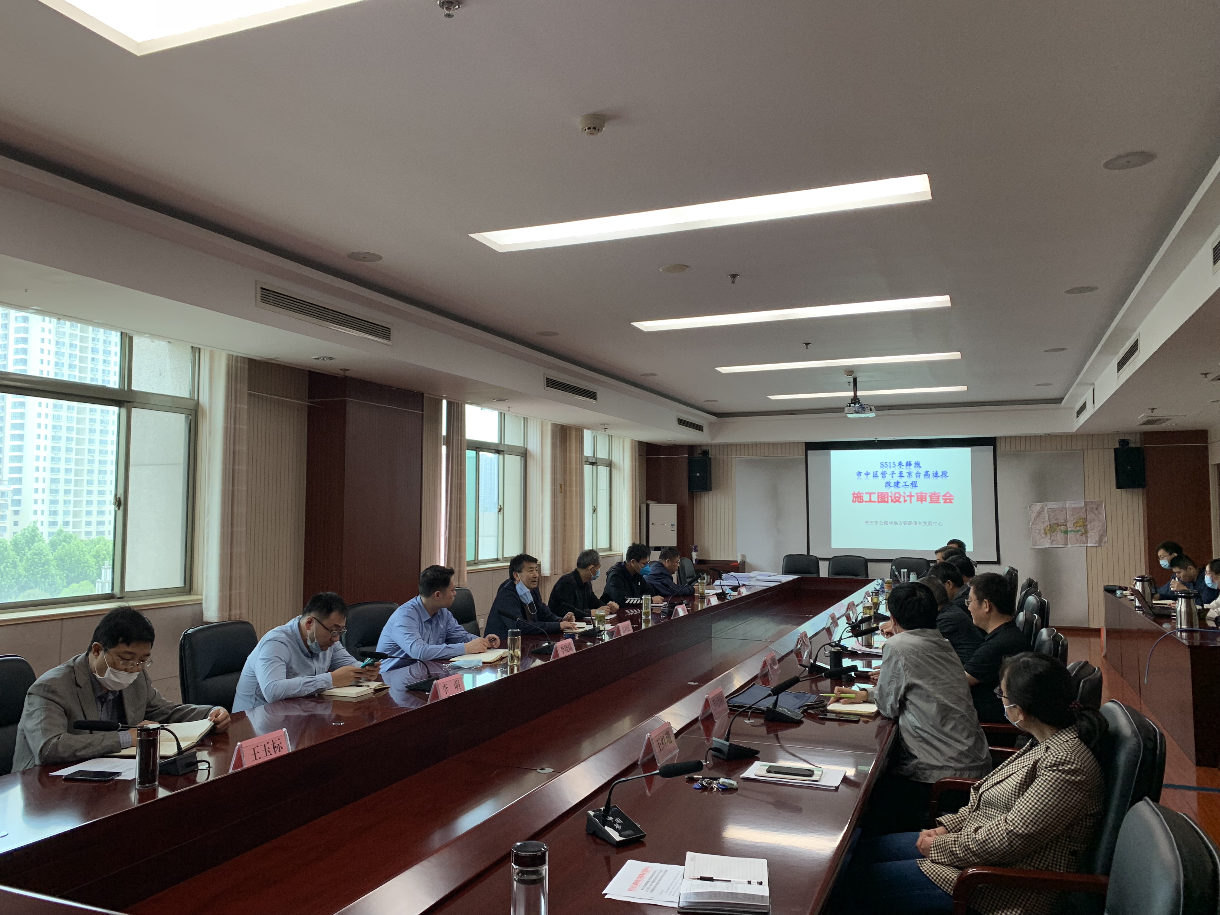 20200507世纪大道施工图设计内审会议.jpg